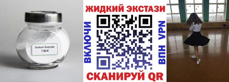 Купить закладки  Лысково  БУТИРАТ вода 