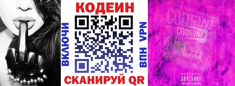 Купить где Лысково Codein напиток Lean (лин)